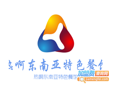 热啊东南亚特色餐馆加盟