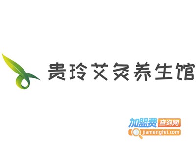 贵玲艾灸养生馆