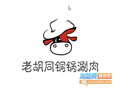老胡同铜锅涮肉加盟费