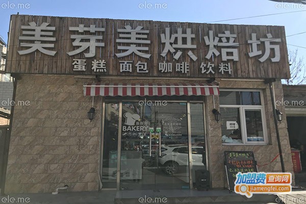 美芽美烘焙坊