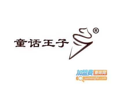 童话王子加盟费