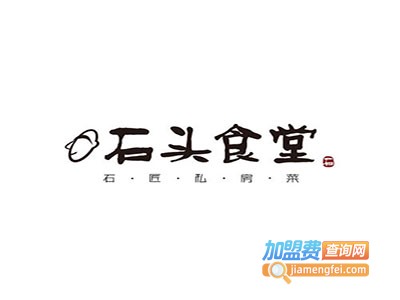 石头食堂·石匠私厨加盟费