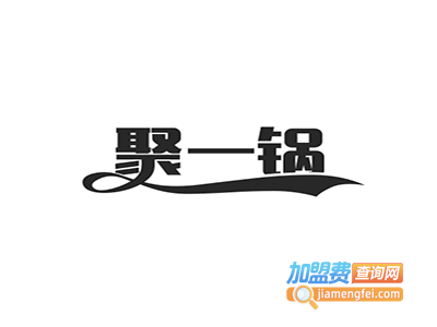 聚一锅羊羯子加盟