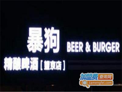 暴狗精酿啤酒加盟