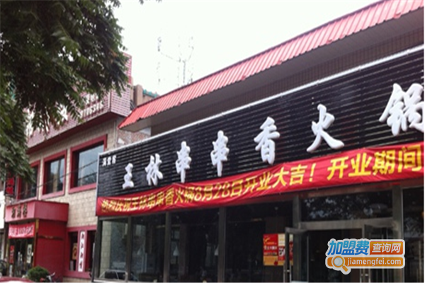 渝敏红重庆老火锅加盟费