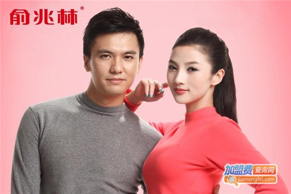 俞兆林保暖内衣加盟费