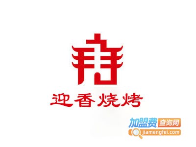 迎香烧烤大排档加盟费