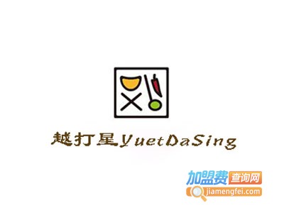 越打星YuetDaSing加盟