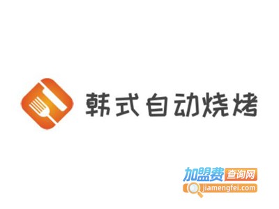 韩式自动烧烤加盟