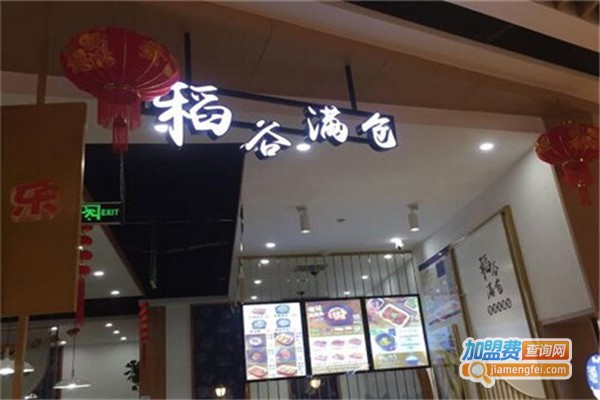 稻谷满仓加盟费