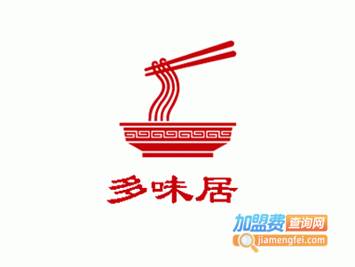 多味居加盟费