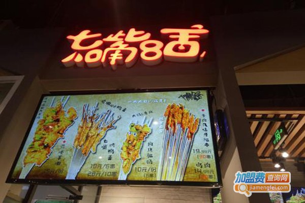 七嘴8舌·轻烧烤加盟费