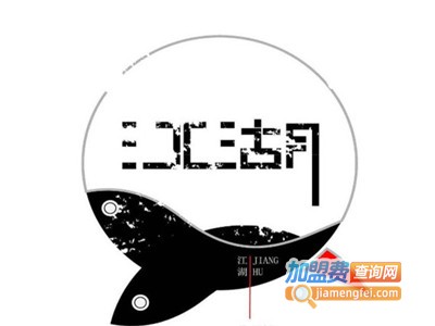 江湖人家加盟费