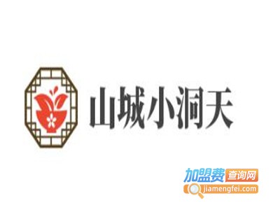 山城小洞天加盟费