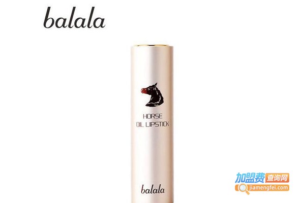 BALALA化妆品加盟费