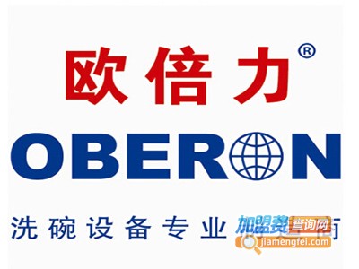 欧倍力消毒餐具设备加盟费