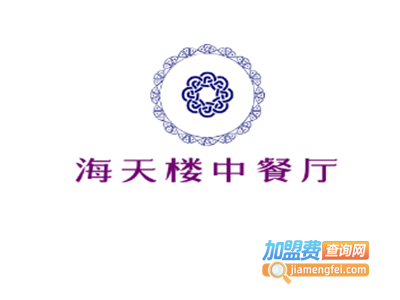 海天楼中餐厅加盟费