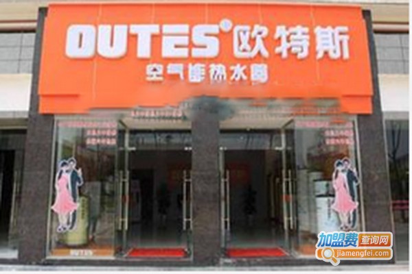中广欧特斯空气能热水器加盟