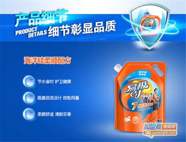 易极洗衣液加盟费