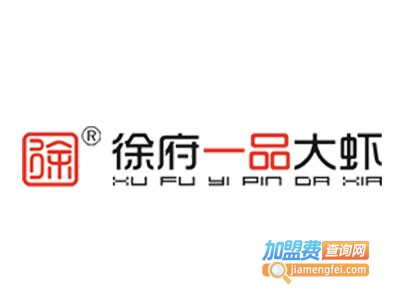 徐府一品大虾火锅加盟费