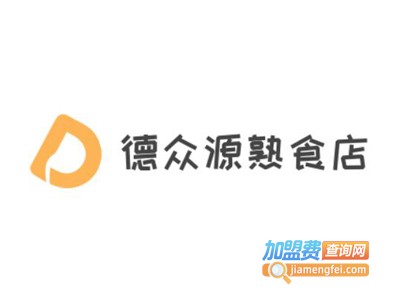 德众源熟食店加盟
