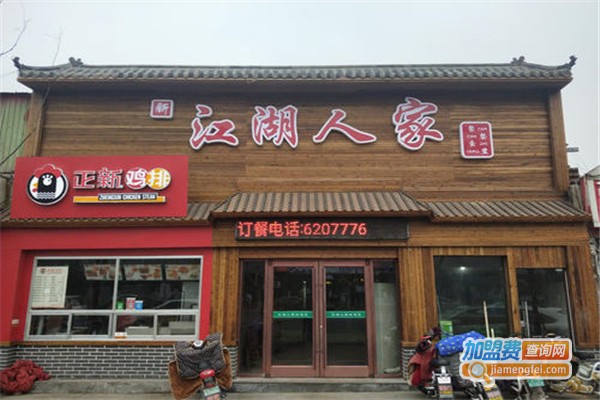 江湖人家加盟费