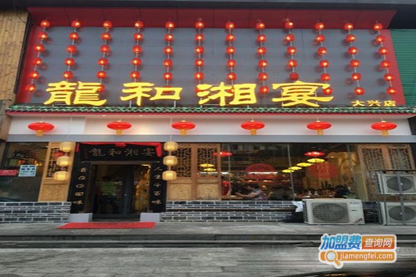 龙和湘宴加盟门店