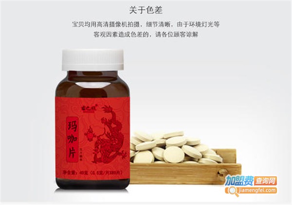 古之极玛咖加盟费