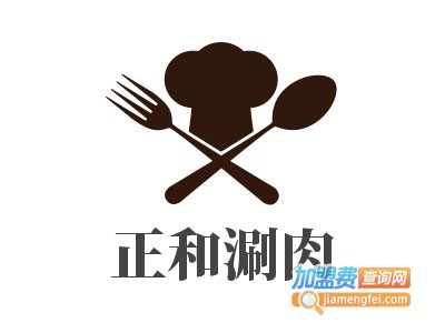 正和涮肉
