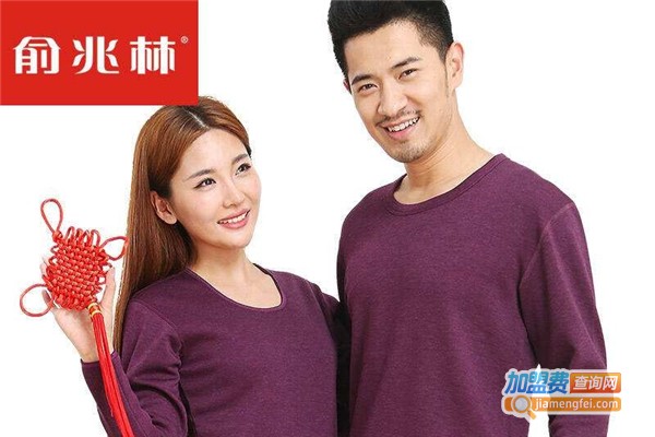 俞兆林保暖内衣加盟费