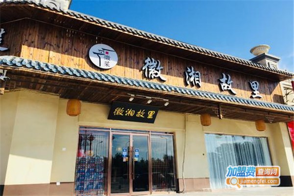 徽湘故里加盟费