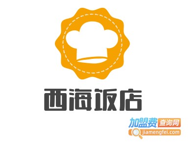西海饭店加盟费
