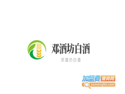 邓酒坊白酒加盟费