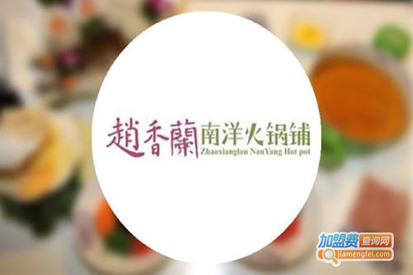 职工之家香兰泰火锅加盟费