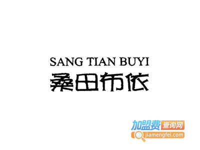 桑田布依女装加盟费