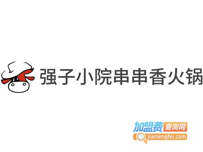 强子小院串串香火锅加盟费