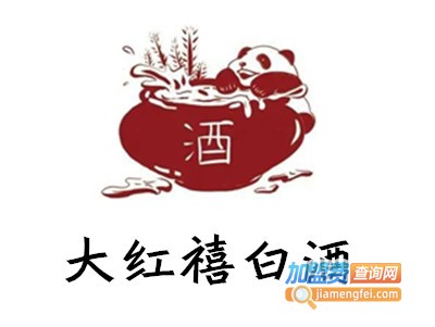 大红禧白酒加盟费