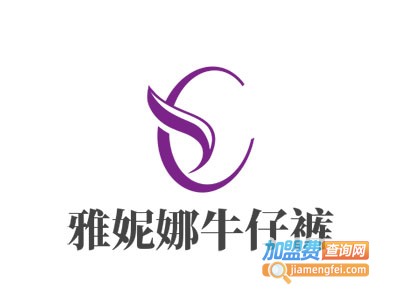 雅妮娜牛仔裤加盟费