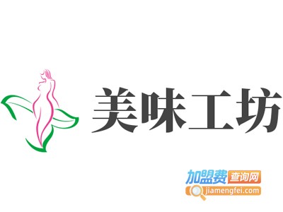 美味工坊加盟
