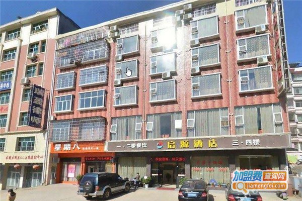 启源大酒店加盟费