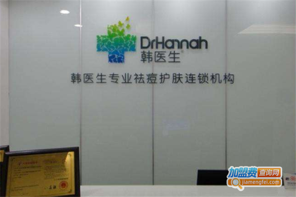 韩医生祛痘连锁