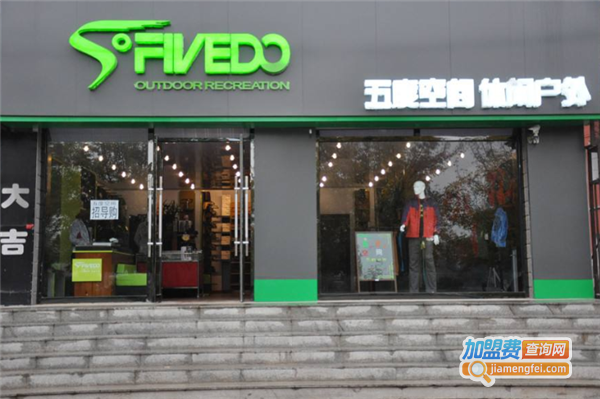 五度空间户外加盟费