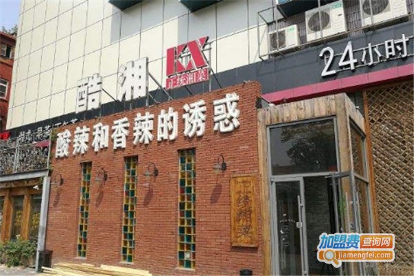 酷湘·正统湘菜加盟费