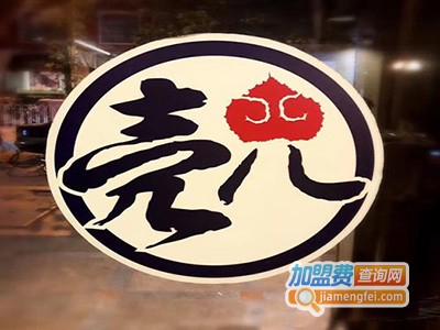 壳儿—聚会餐厅加盟费