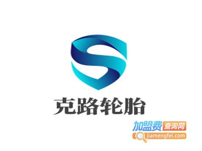 克路轮胎