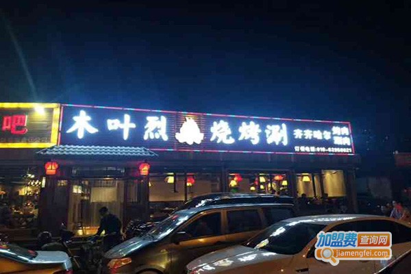 木叶烈火烧烤涮加盟门店