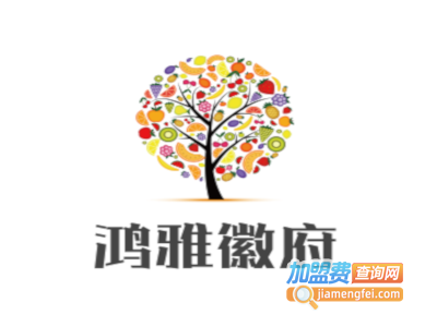 鸿雅徽府加盟费