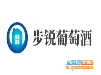 步锐葡萄酒加盟费