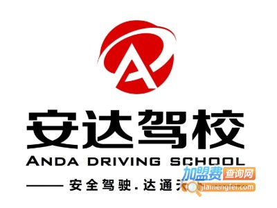 安达驾校加盟费