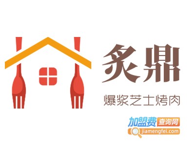 炙鼎·爆浆芝士烤肉加盟费